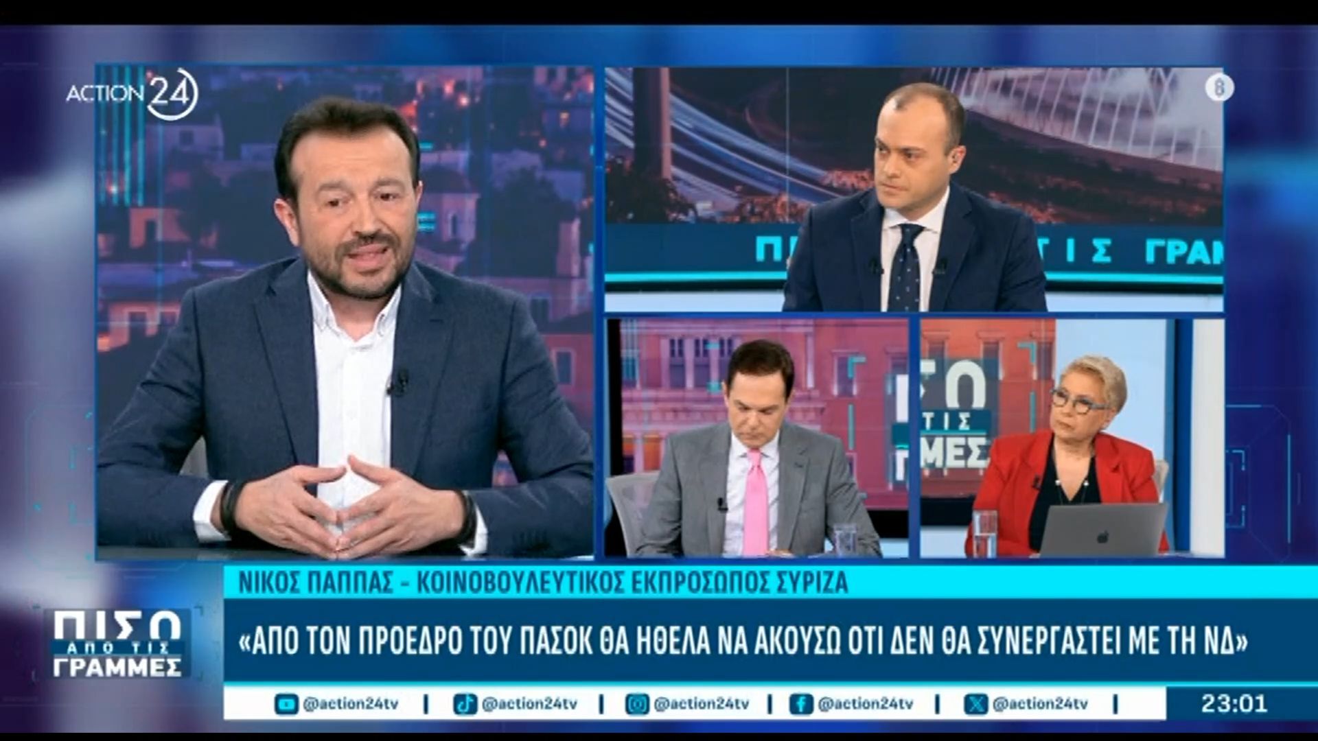 Ν. Παππάς: «Από τον πρόεδρο του ΠΑΣΟΚ θα ήθελα να ακούσω ότι δεν θα συνεργαστεί με την ΝΔ»