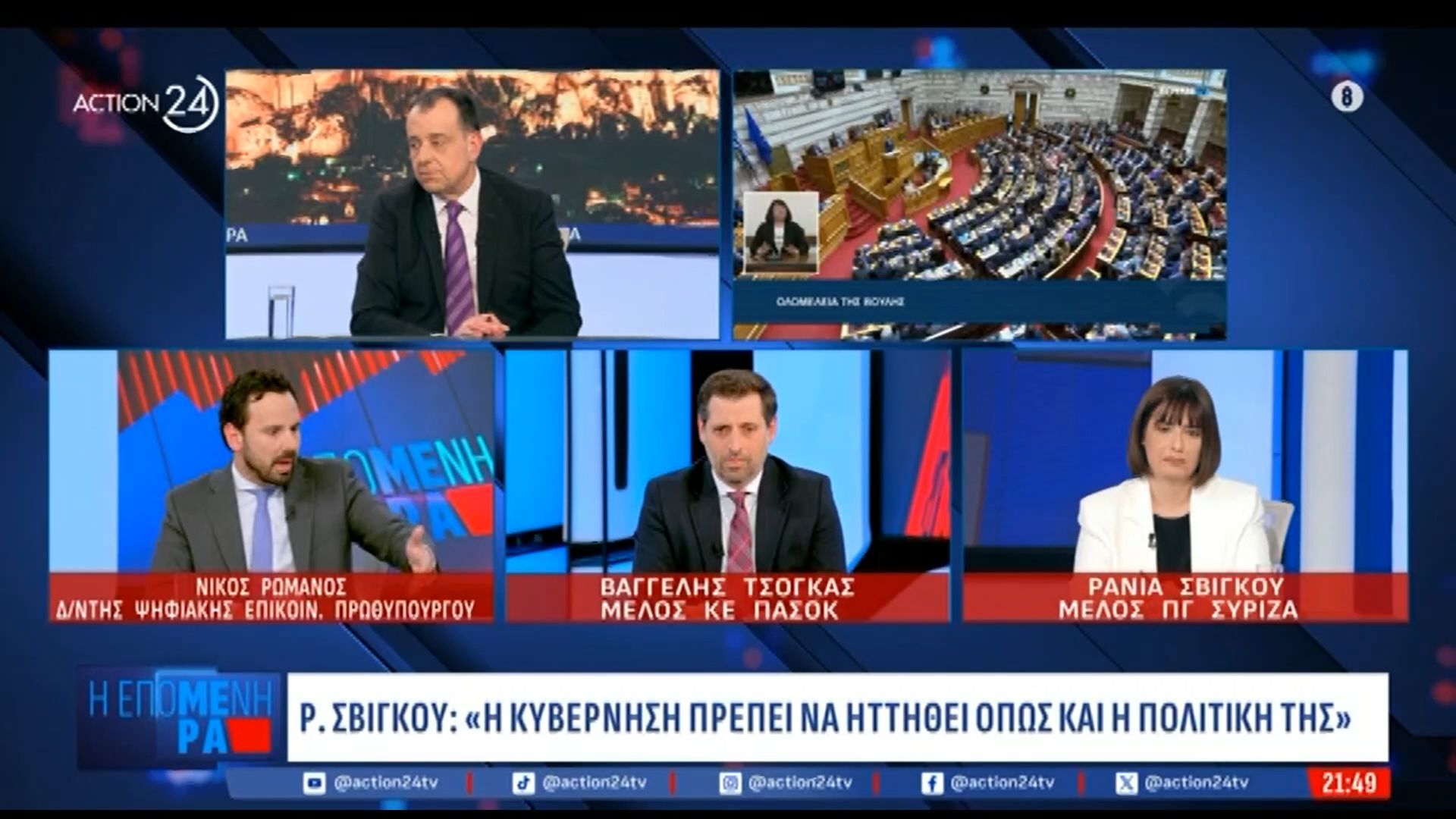 Ν. Ρωμανός: «Το λάθος της αντιπολίτευσης είναι ότι δεν συμφωνεί με όσα σωστά γίνονται στη χώρα»