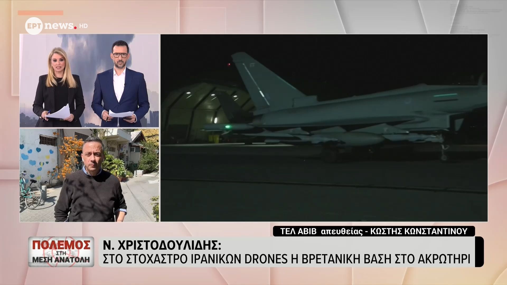 Ν. Χριστοδουλίδης: Στο στόχαστρο ιρανικών drones η βρετανική βάση στο Ακρωτήρι