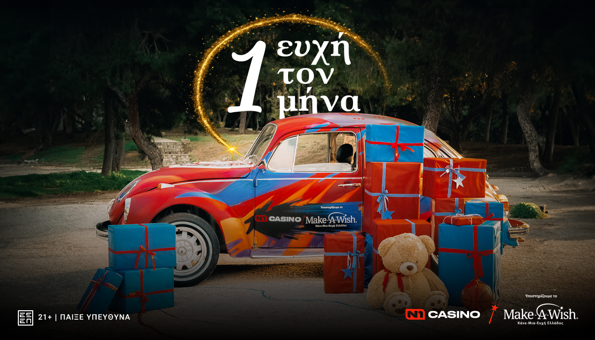 “12 μήνες, 12 όνειρα, ατελείωτα χαμόγελα”