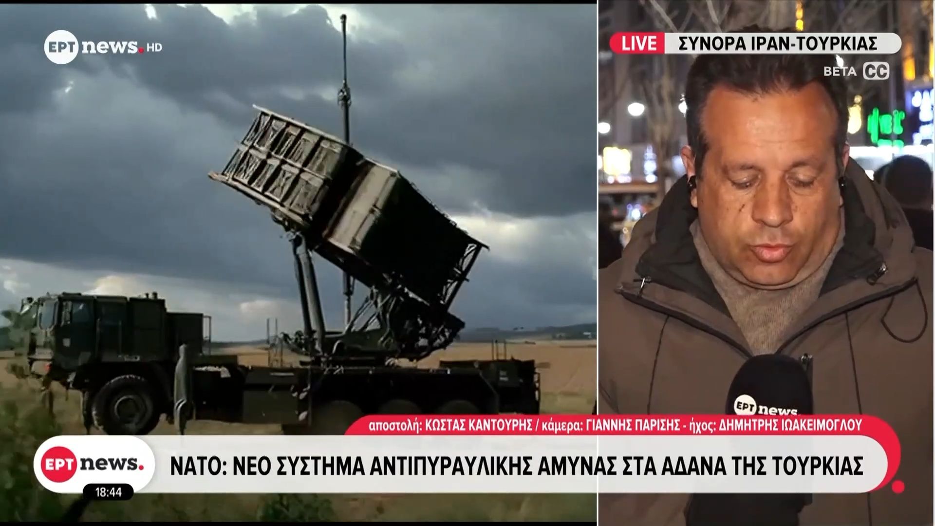 ΝΑΤΟ: Νέο σύστημα αντιπυραυλικής ασπίδας στα Άδανα της Τουρκίας