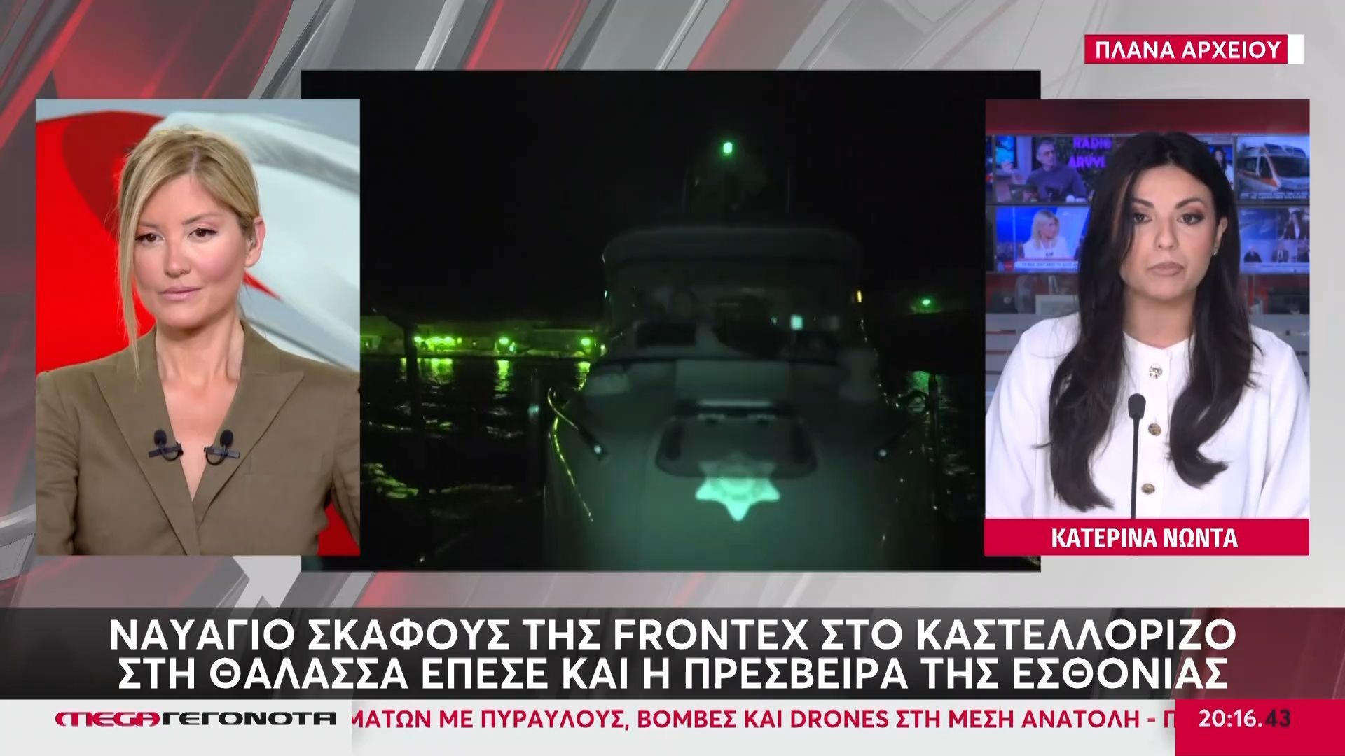 Home 75 Ναυάγιο σκάφους της Frontex στο Καστελλόριζο – Στη θάλασσα έπεσε και η Πρέσβειρα της Εσθονίας
