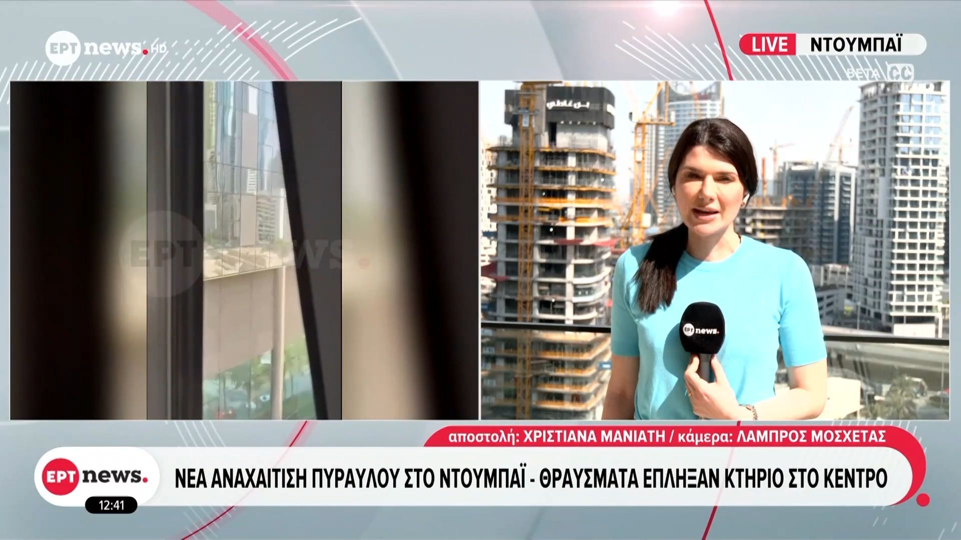 Νέα αναχαίτιση πυραύλου στο Ντομπάι – Θραύσματα έπληξαν κτήριο στο κέντρο