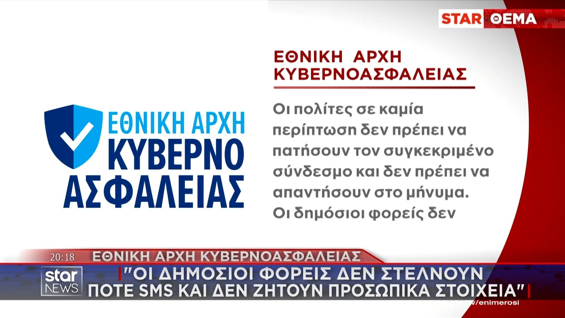 Νέα απάτη με SMS για επιστροφή χρημάτων από τον ΕΟΠΥΥ – Τι πρέπει να προσέχουν οι παραλήπτες