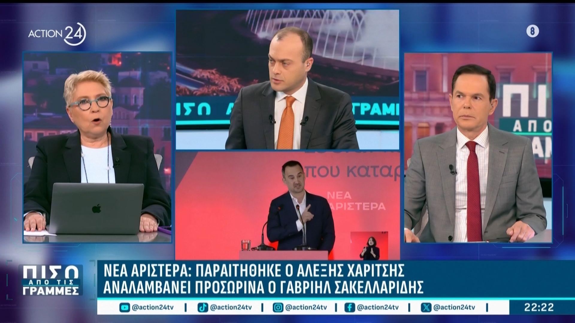 Νέα Αριστερά: Η παραίτηση του Αλ. Χαρίτση, η επόμενη μέρα για τους βουλευτές και ο ρόλος του Αλ. Τσίπρα