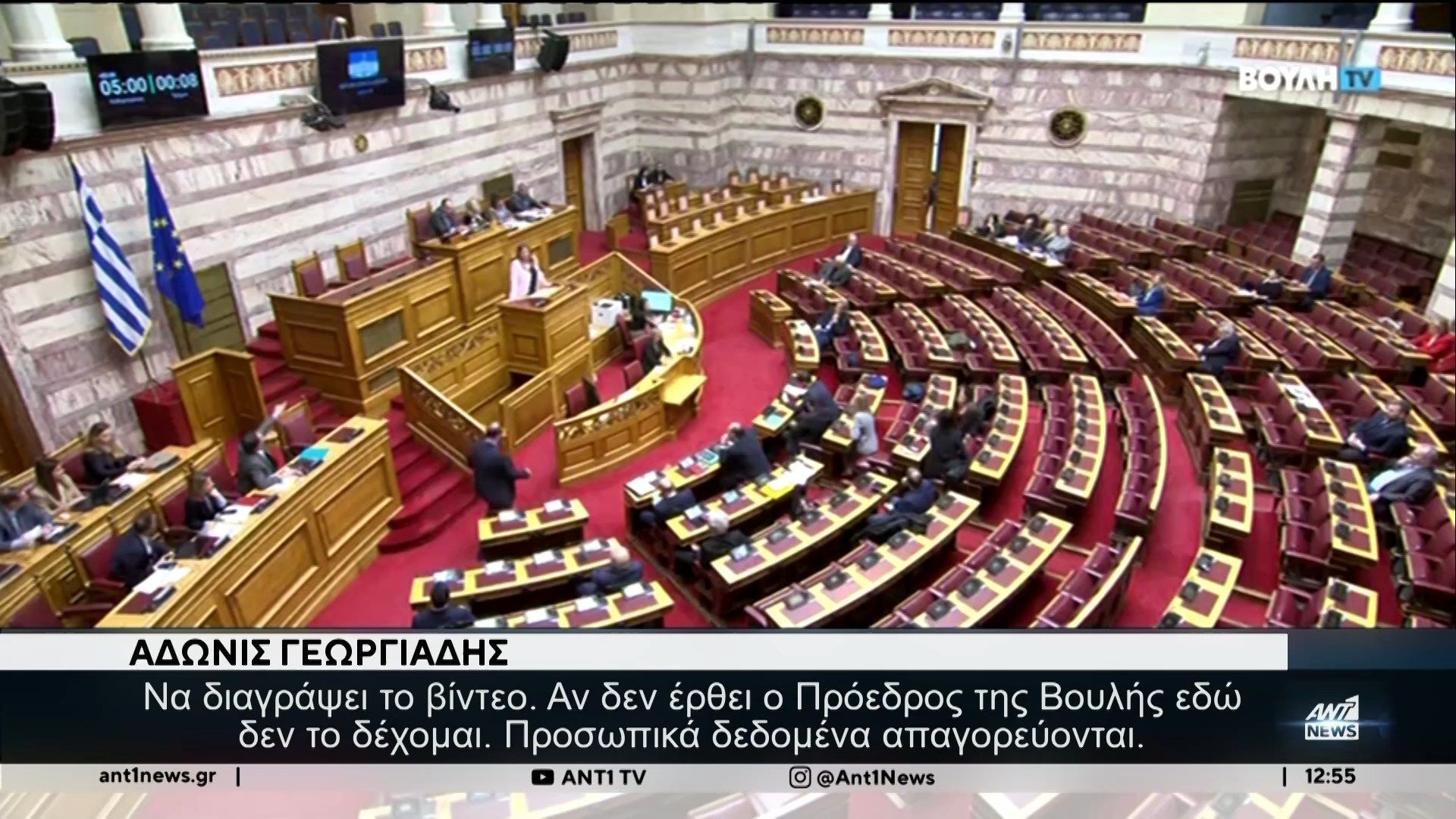 Νέα ένσταση σημειώθηκε μεταξύ Άδωνι Γεωργιάδη και Ζωής Κωνσταντοπούλου στη Βουλή