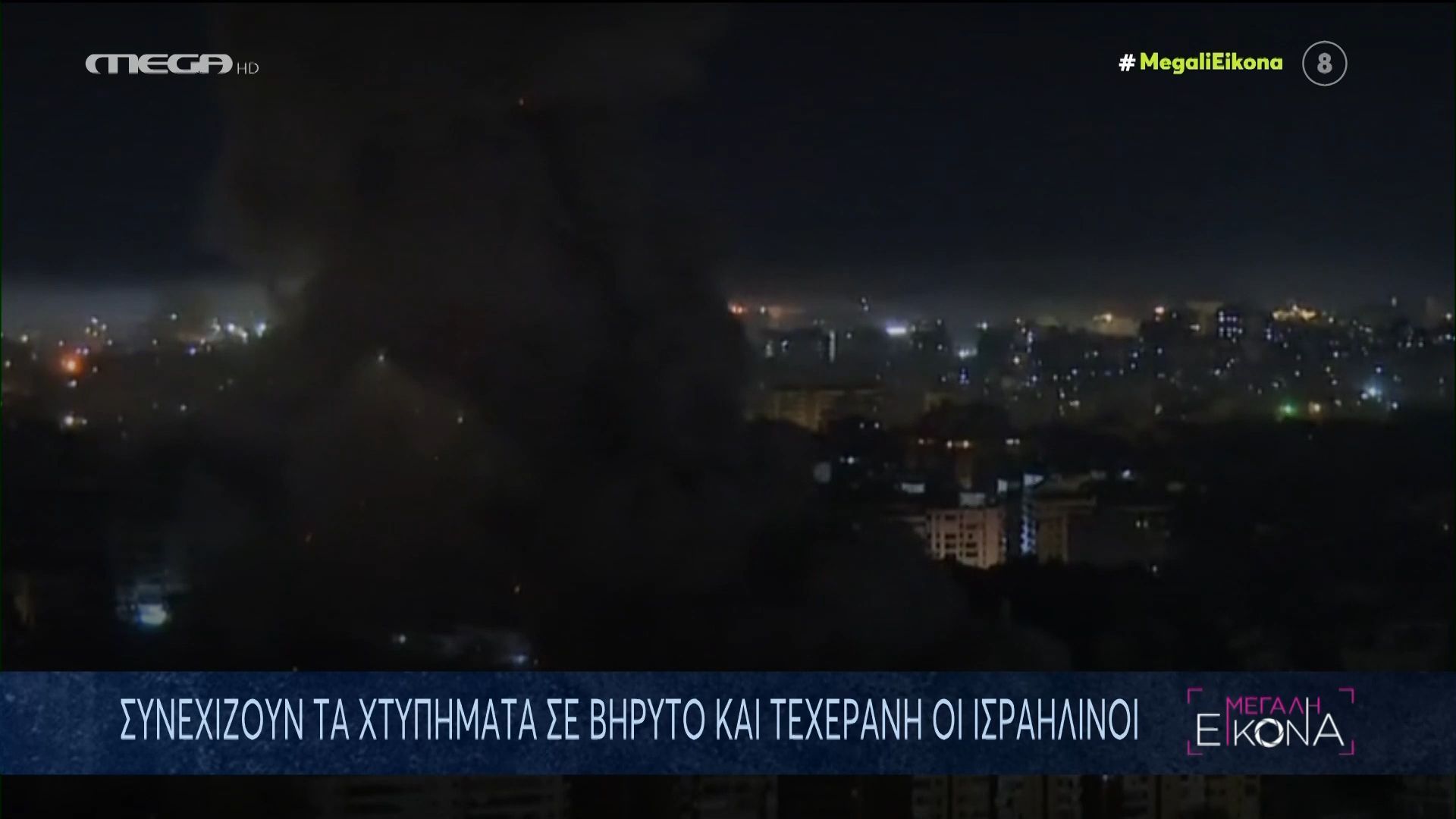 Νέα επίθεση του Ισραήλ στη Βηρυτό