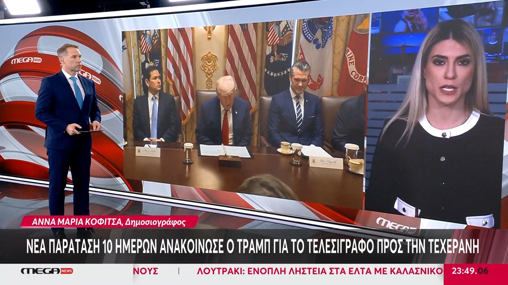 Home 83 Νέα παράταση 10 ημερών ανακοίνωσε ο Τραμπ για το τελεσίγραφο προς την Τεχεράνη