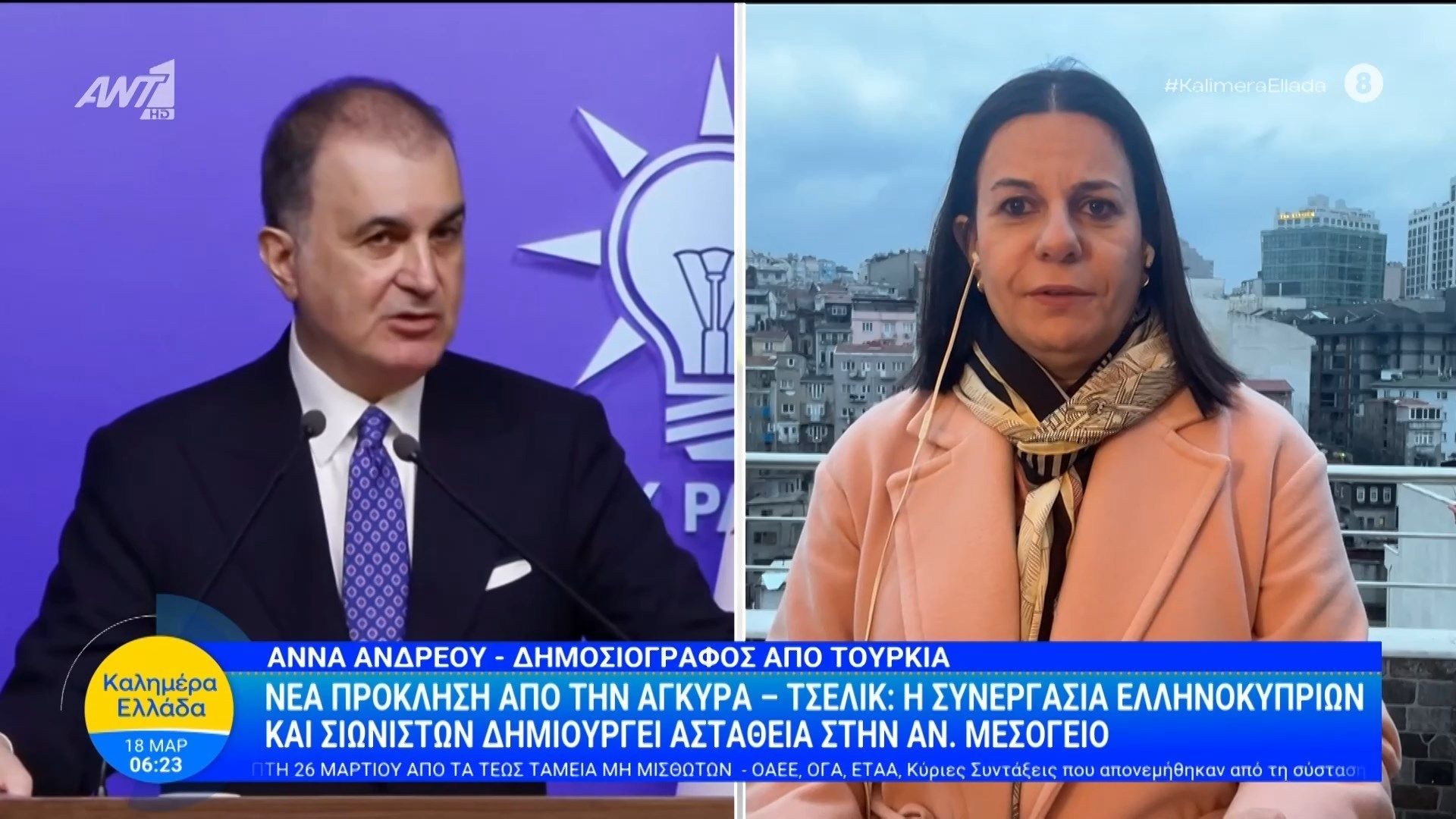 Νέα πρόκληση από την Άγκυρα – Καλημέρα Ελλάδα – 18/03/2026