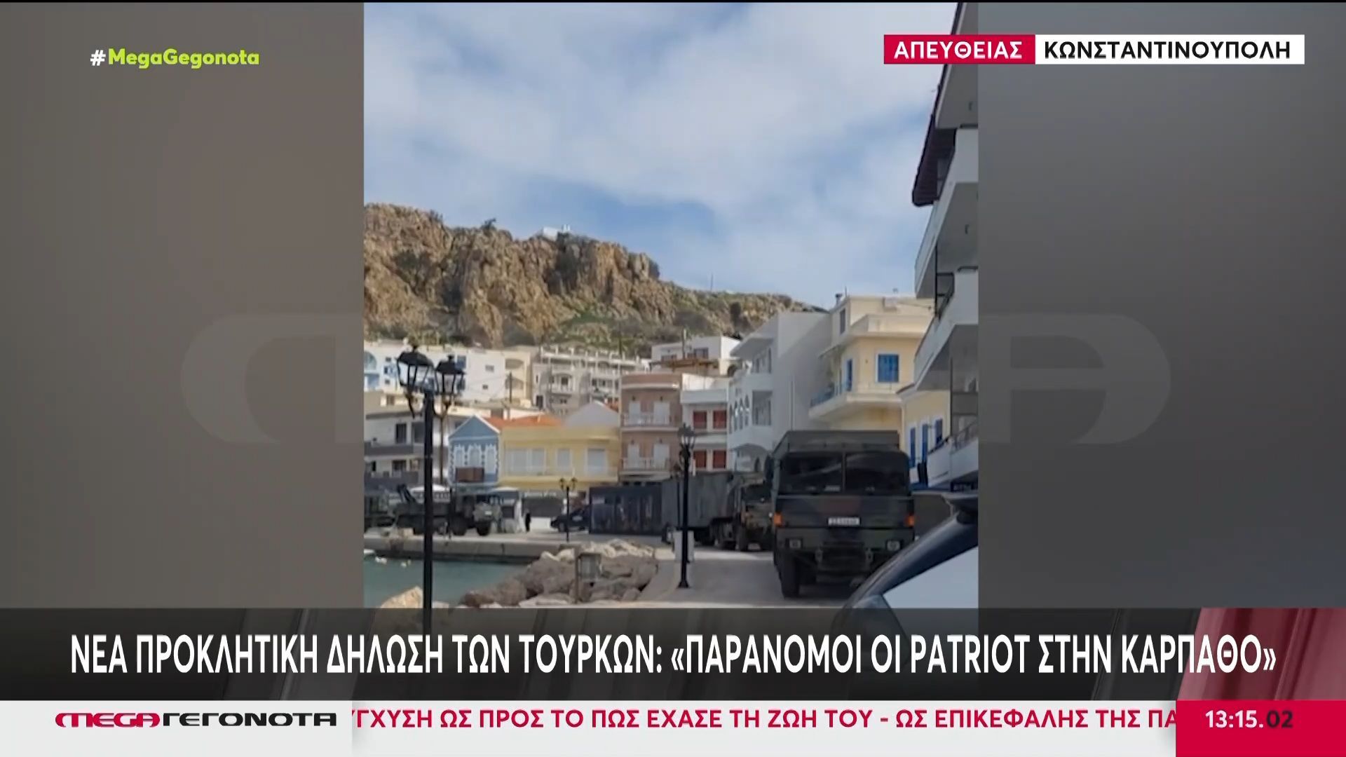 Νέα προκλητική δήλωση των Τούρκων: «Παράνομοι οι Patriot στην Κάρπαθο»