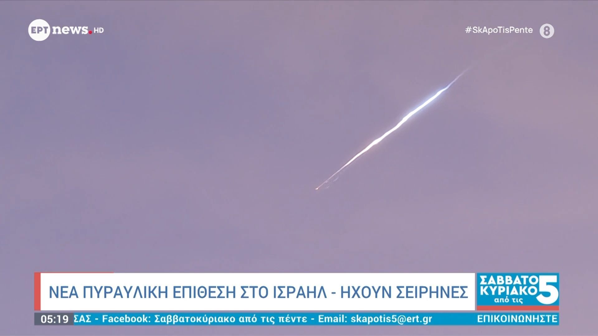 Νέα πυραυλική επίθεση στο Ισραήλ – Ηχούν σειρήνες