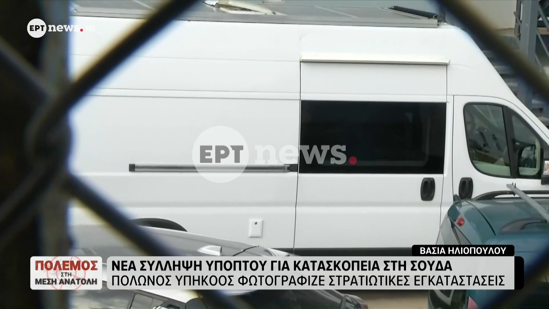 Νέα σύλληψη υπόπτου για κατασκοπεία στη Σούδα – Πολωνός υπήκοος φωτογράφιζε στρατιωτικές εγκαταστάσεις