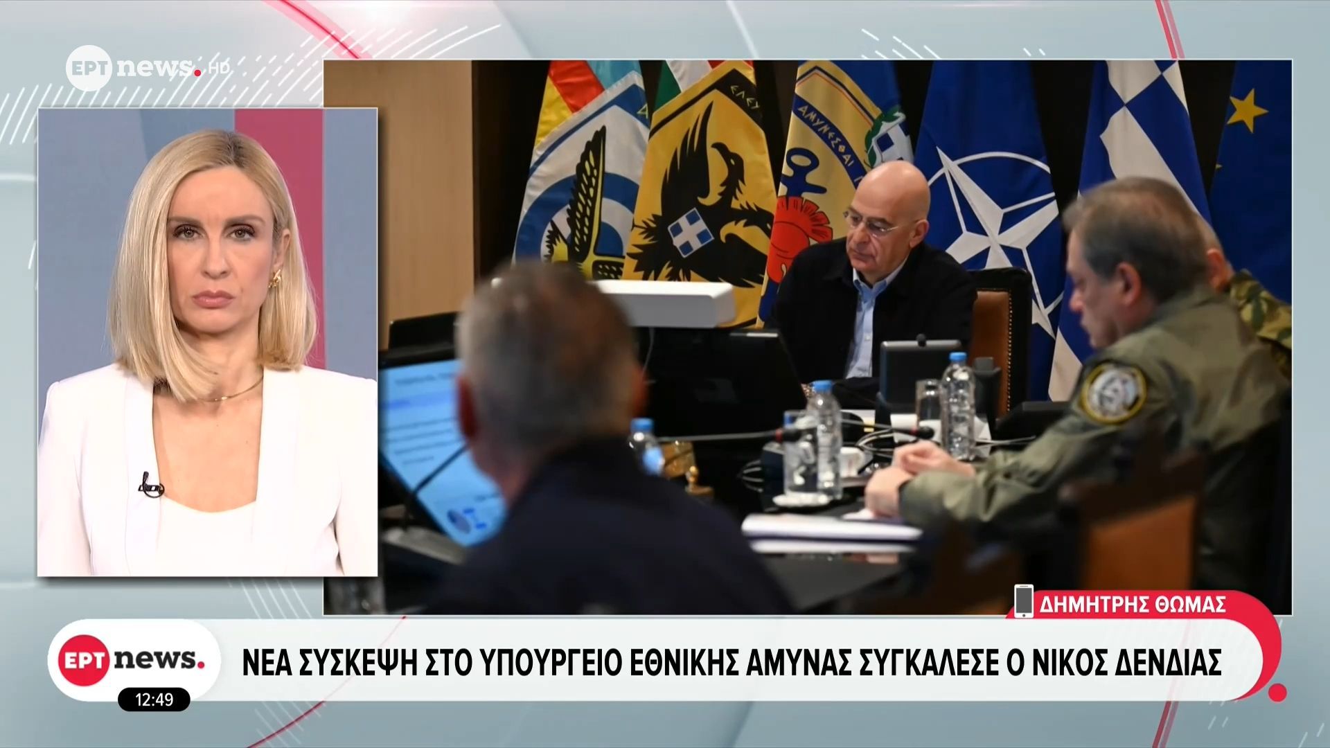 Νέα σύσκεψη στο Υπουργείο Εθνικής Άμυνας συγκάλεσε ο Νίκος Δένδιας
