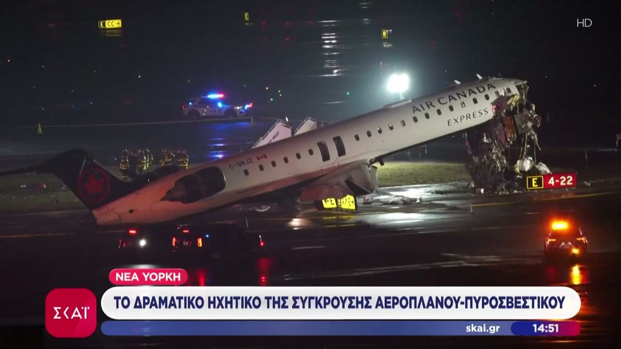 Νέα Υόρκη: 2 νεκροί, 41 τραυματίες από τη σύγκρουση αεροσκάφους με όχημα μετά την προσγείωσή του