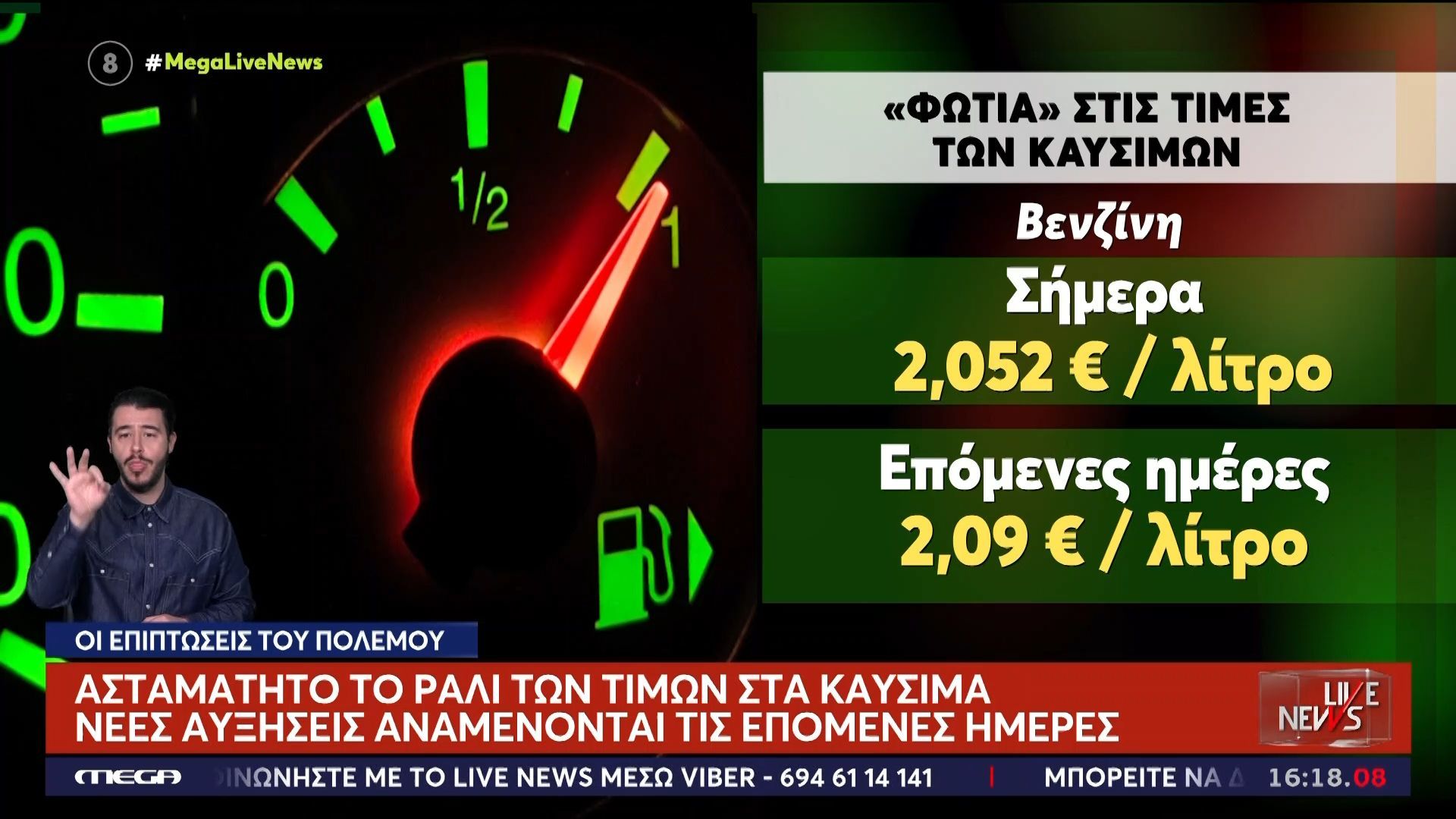 Νέες αυξήσεις στα καύσιμα τις επόμενες ημέρες – Εκτοξεύθηκαν οι τιμές στα αεροπορικά