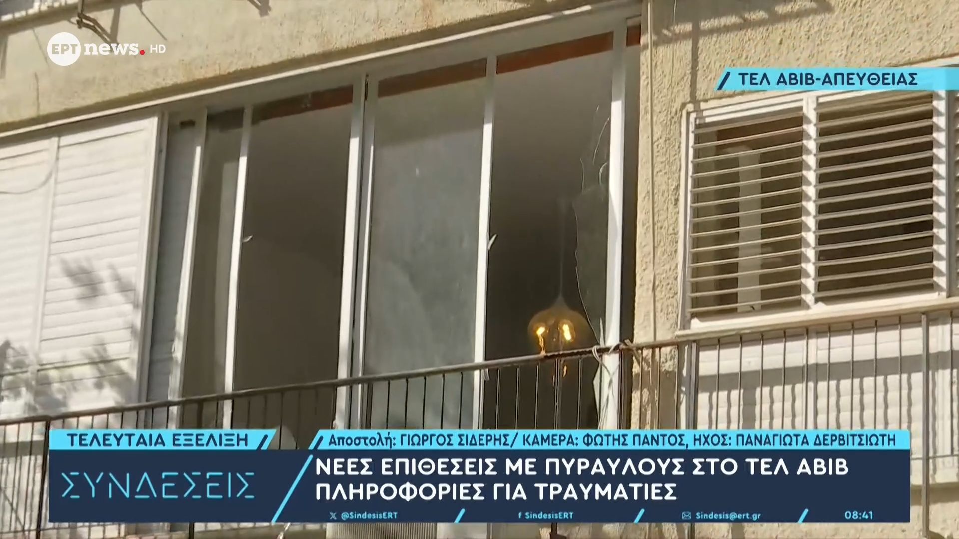 Νέες επιθέσεις με πυραύλους στο Τελ Αβίβ – Πληροφορίες για 6 τραυματίες
