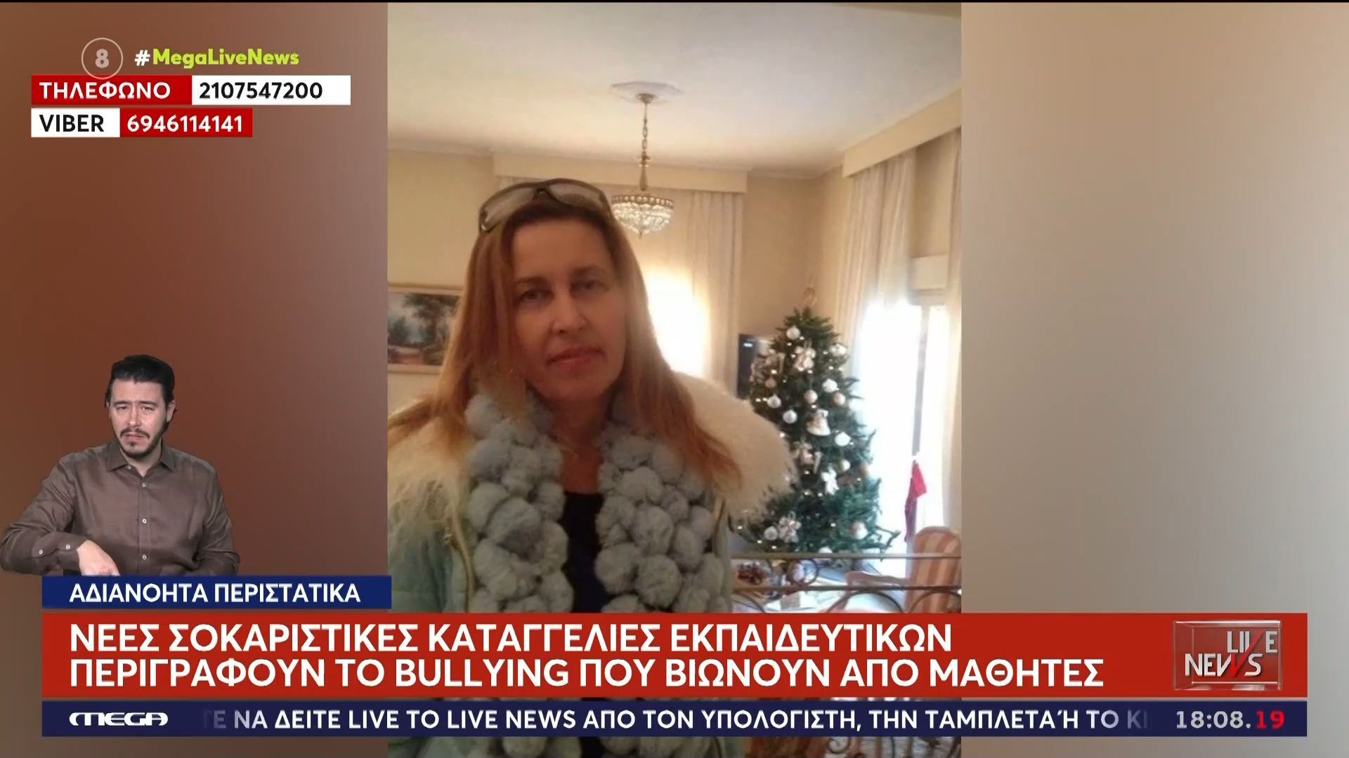 Νέες καταγγελίες για επιθέσεις μαθητών σε βάρος καθηγητών – Αδιανόητα περιστατικά