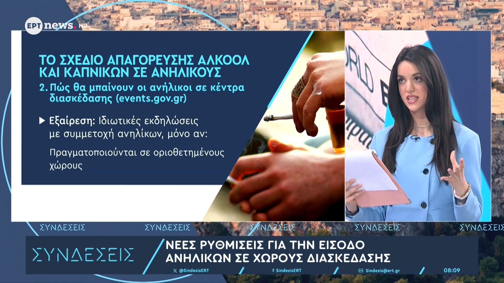 Νέες ρυθμίσεις για την είσοδο ανηλίκων σε χώρους διασκέδασης