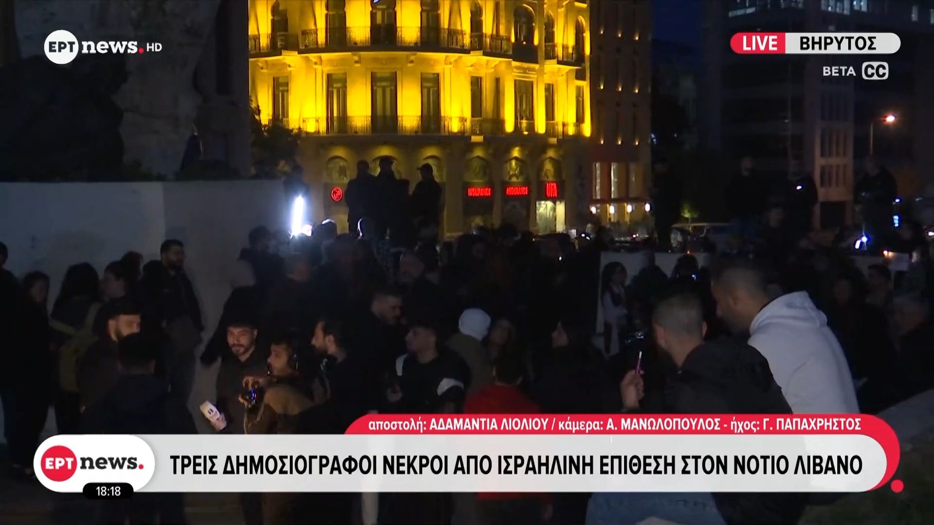 Νεκροί τρεις δημοσιογράφοι από ισραηλινή επίθεση στον νότιο Λίβανο