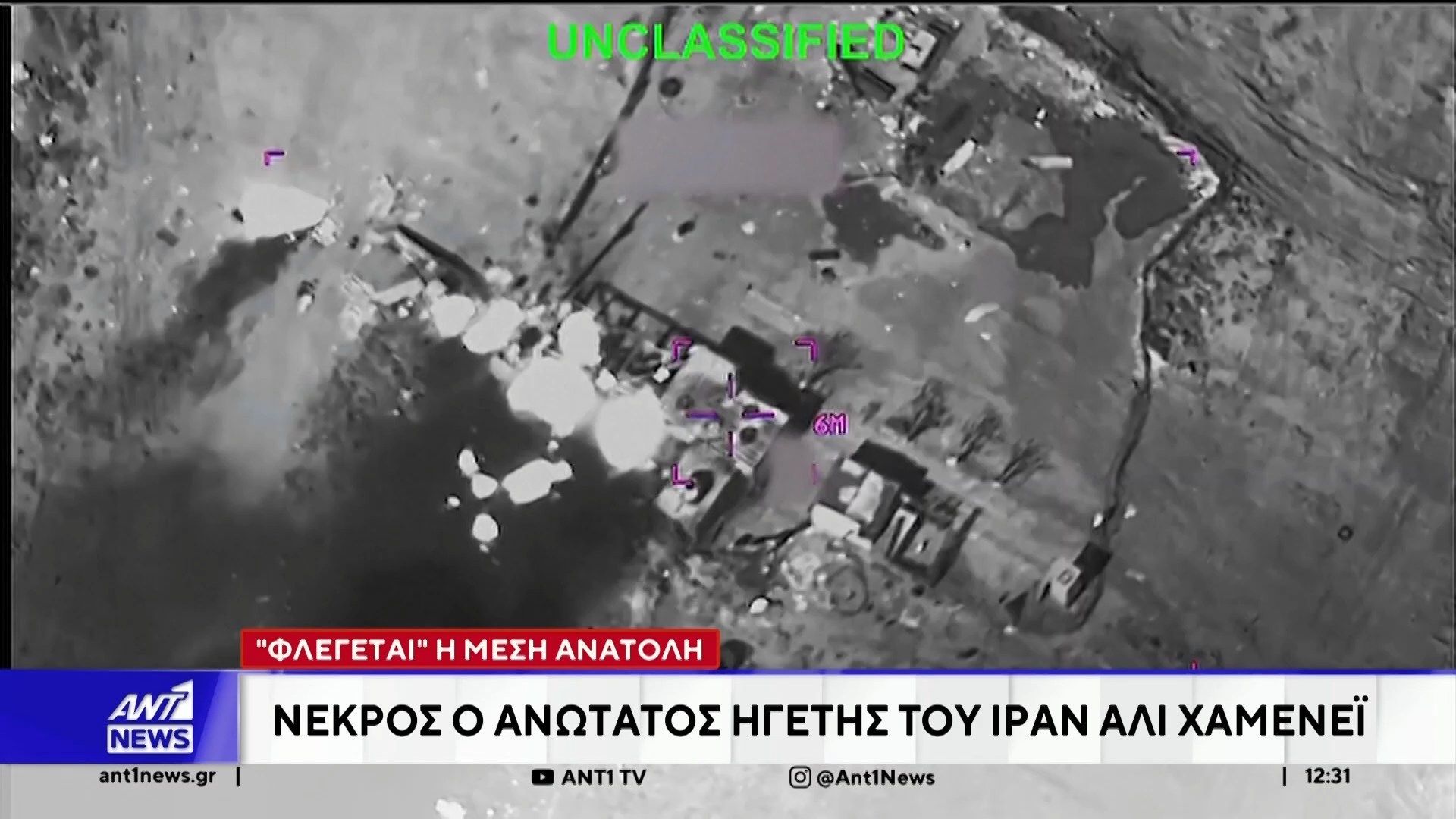Νεκρός είναι ο ανώτατος ηγέτης της Ισλαμικής Δημοκρατίας του Ιράν, ο αγιατολάχ Αλί Χαμενεΐ