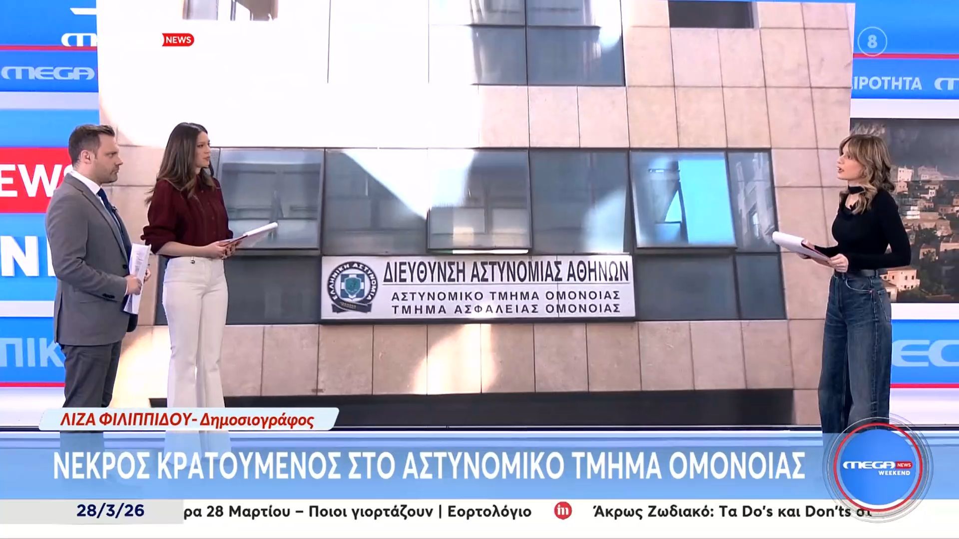 Νεκρός κρατούμενος στο αστυνομικό τμήμα της Ομόνοιας