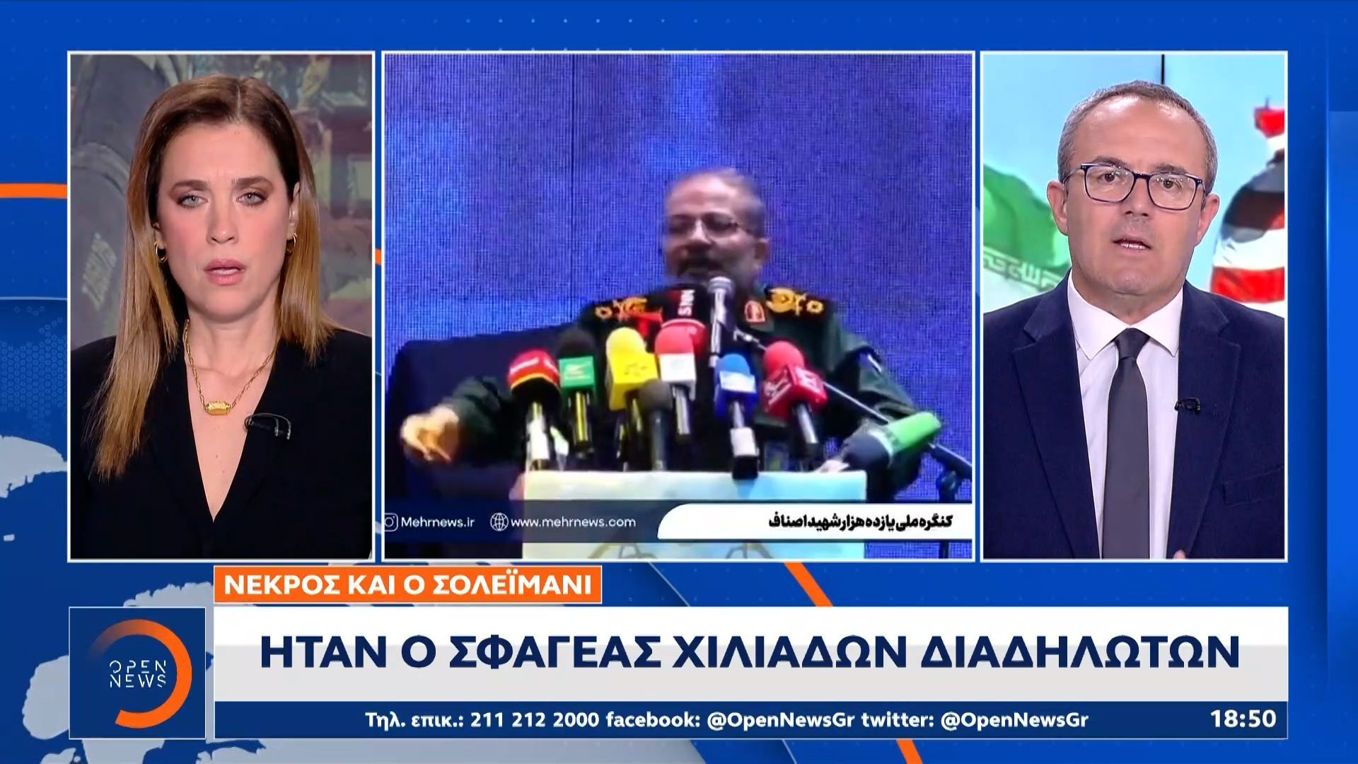 Νεκρός ο Σολεϊμανί: Ήταν ο σφαγέας χιλιάδων διαδηλωτών