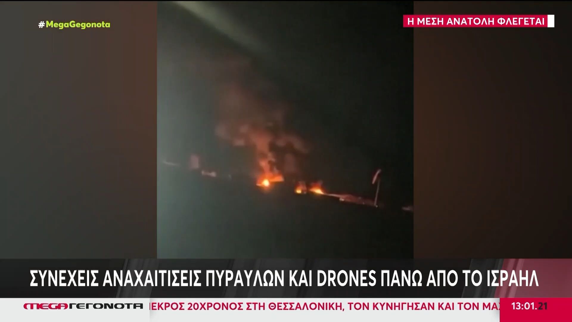 Νέο ανελέητο σφυροκόπημα του Ιράν από ΗΠΑ και Ισραήλ