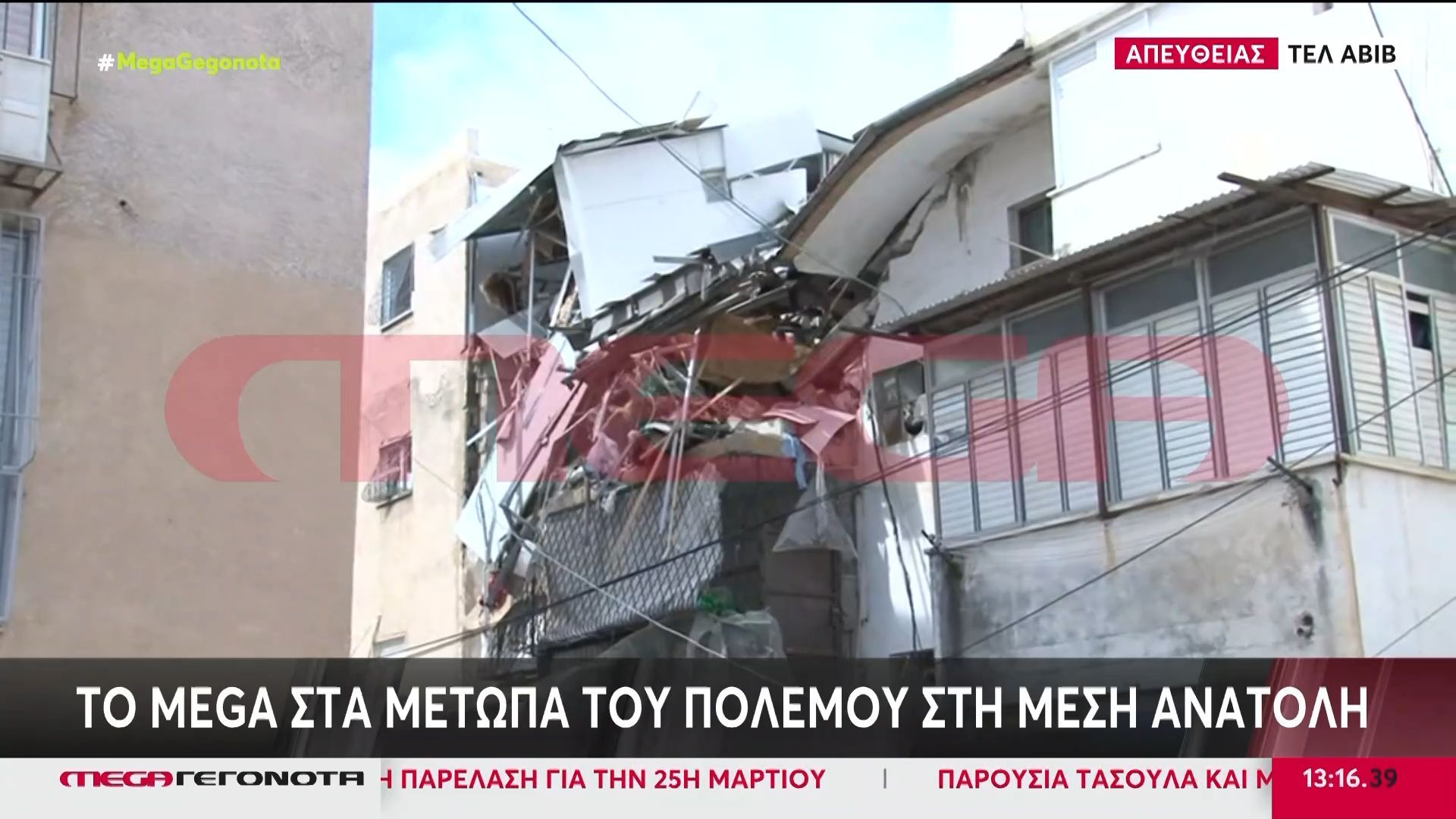 Νέο χτύπημα σε γειτονία του Τελ Αβίβ από το Ιράν