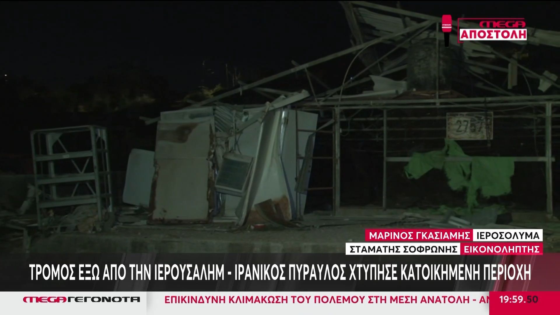 Νέο χτύπημα του Ιράν έξω από την Ιερουσαλήμ