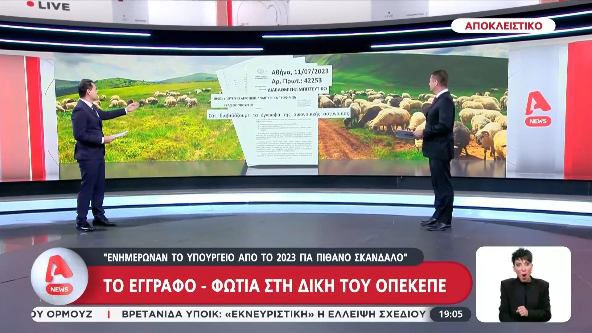 Νέο έγγραφο φωτιά στη δίκη του ΟΠΕΚΕΠΕ – Από το 2023 είχε ενημερωθεί το Υπουργείο για το τι γινόταν