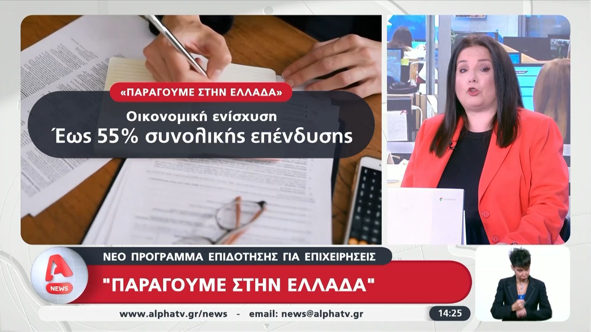 Νέο πρόγραμμα επιδότησης για επιχειρήσεις – «Παράγουμε στην Ελλάδα»