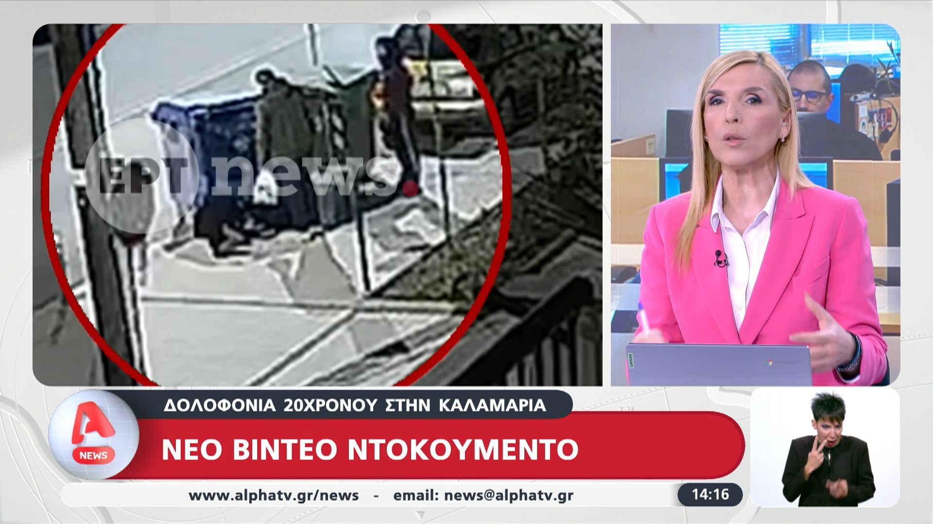 Νέο βίντεο ντοκουμέντο από τη δολοφονία 20χρονου