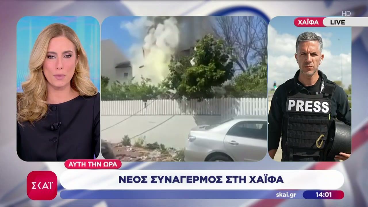 Νέος συναγερμός στη Χάϊφα αυτή την ώρα