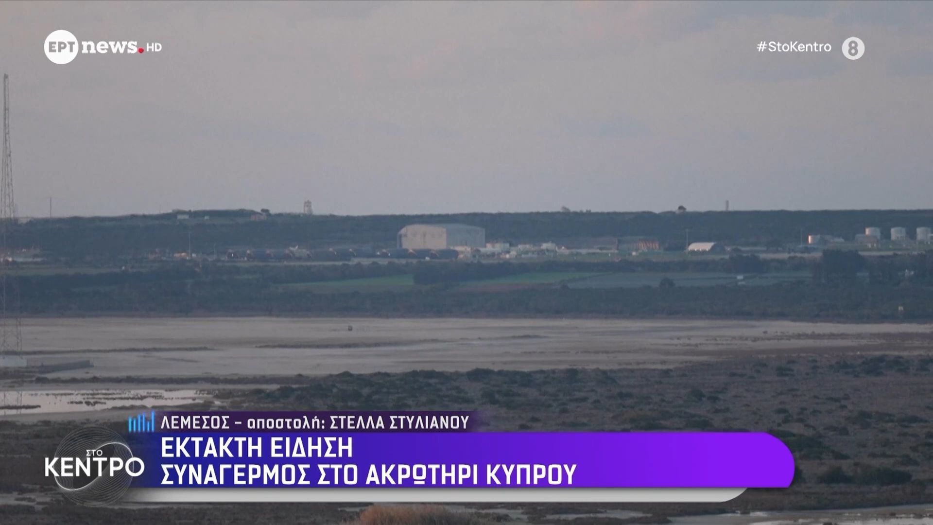 Νέος συναγερμός στην Κύπρο – Ήχησαν οι σειρήνες στο Ακρωτήρι