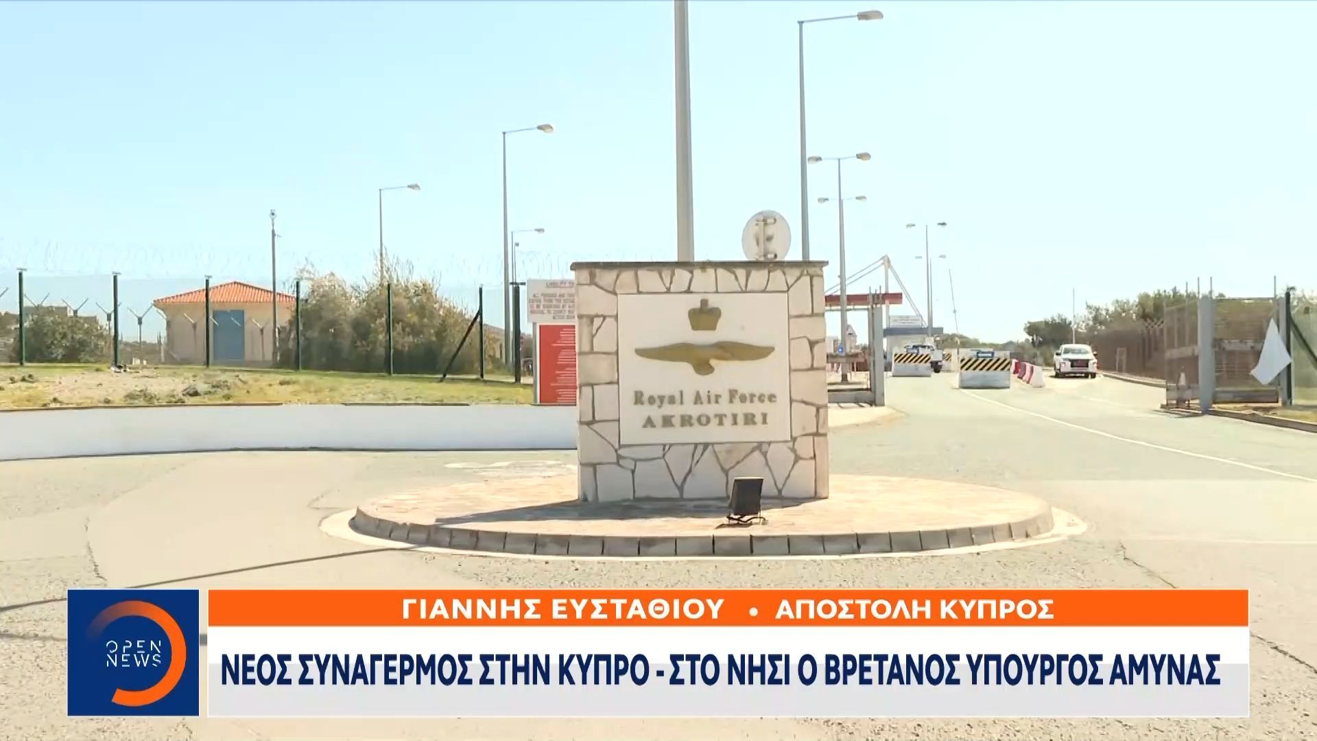 Νέος συναγερμός στην Κύπρο- Στο νησί ο Βρετανός υπουργός Άμυνας