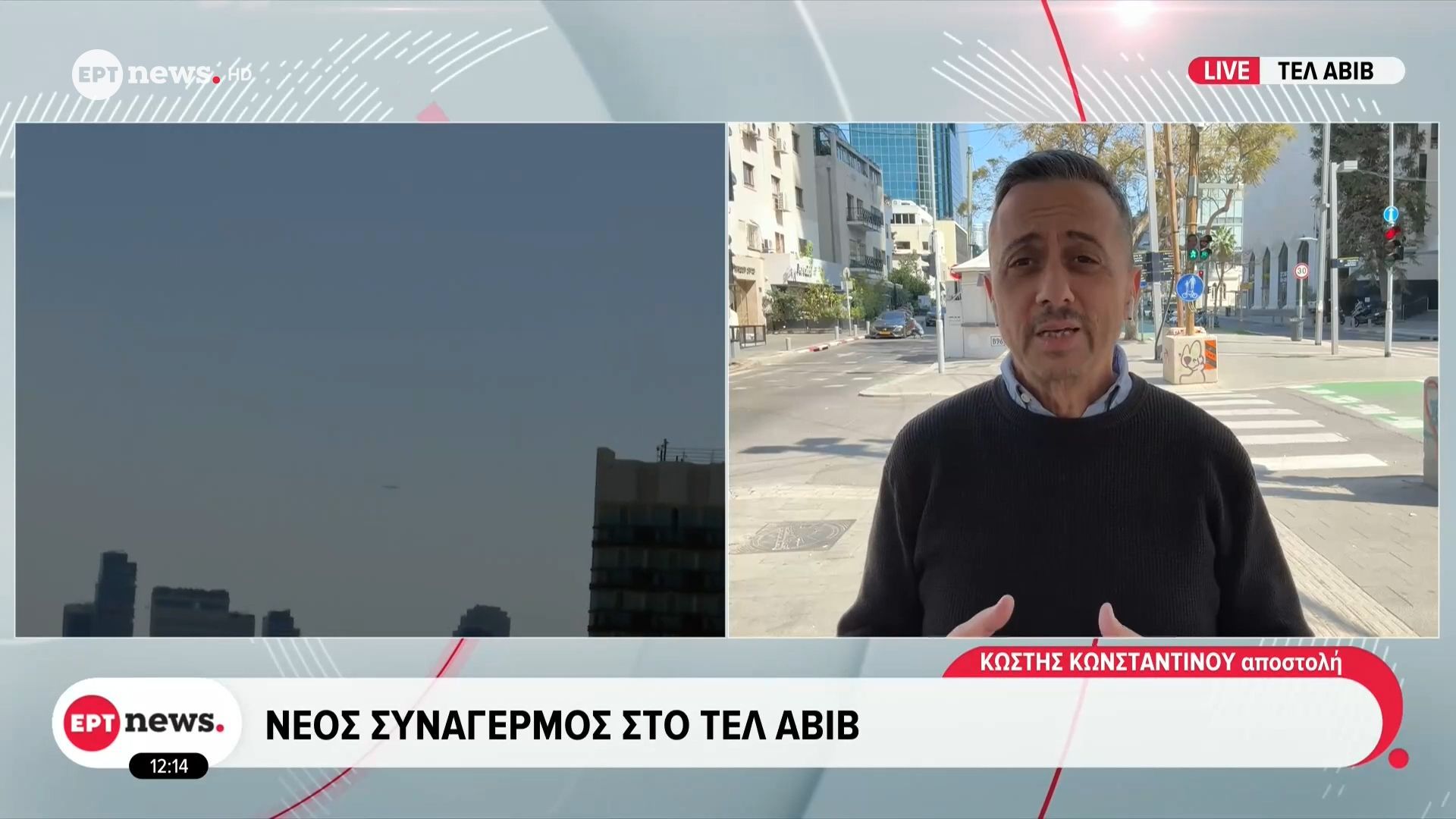 Νέος συναγερμός στο Τελ Αβίβ