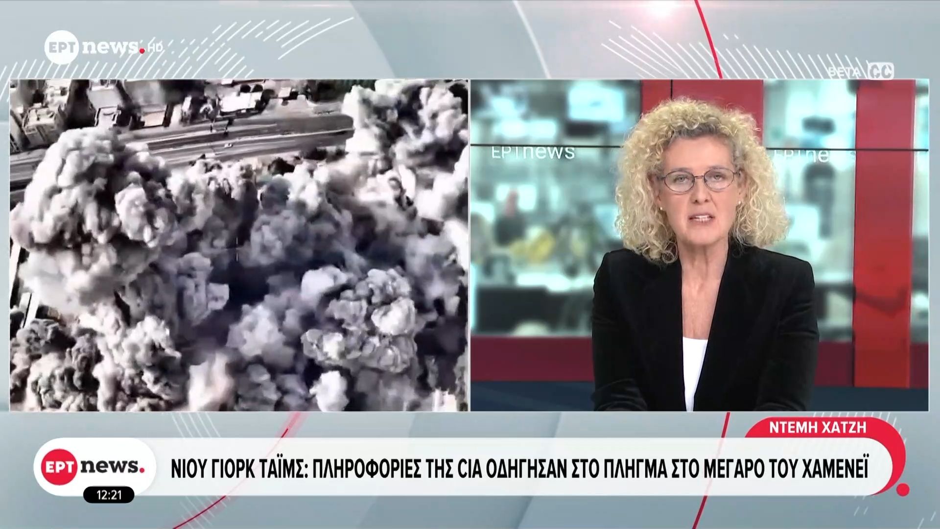 New York Times: Πληροφορίες της CIA οδήγησαν στο πλήγμα στο Μέγαρο του Χαμενεΐ