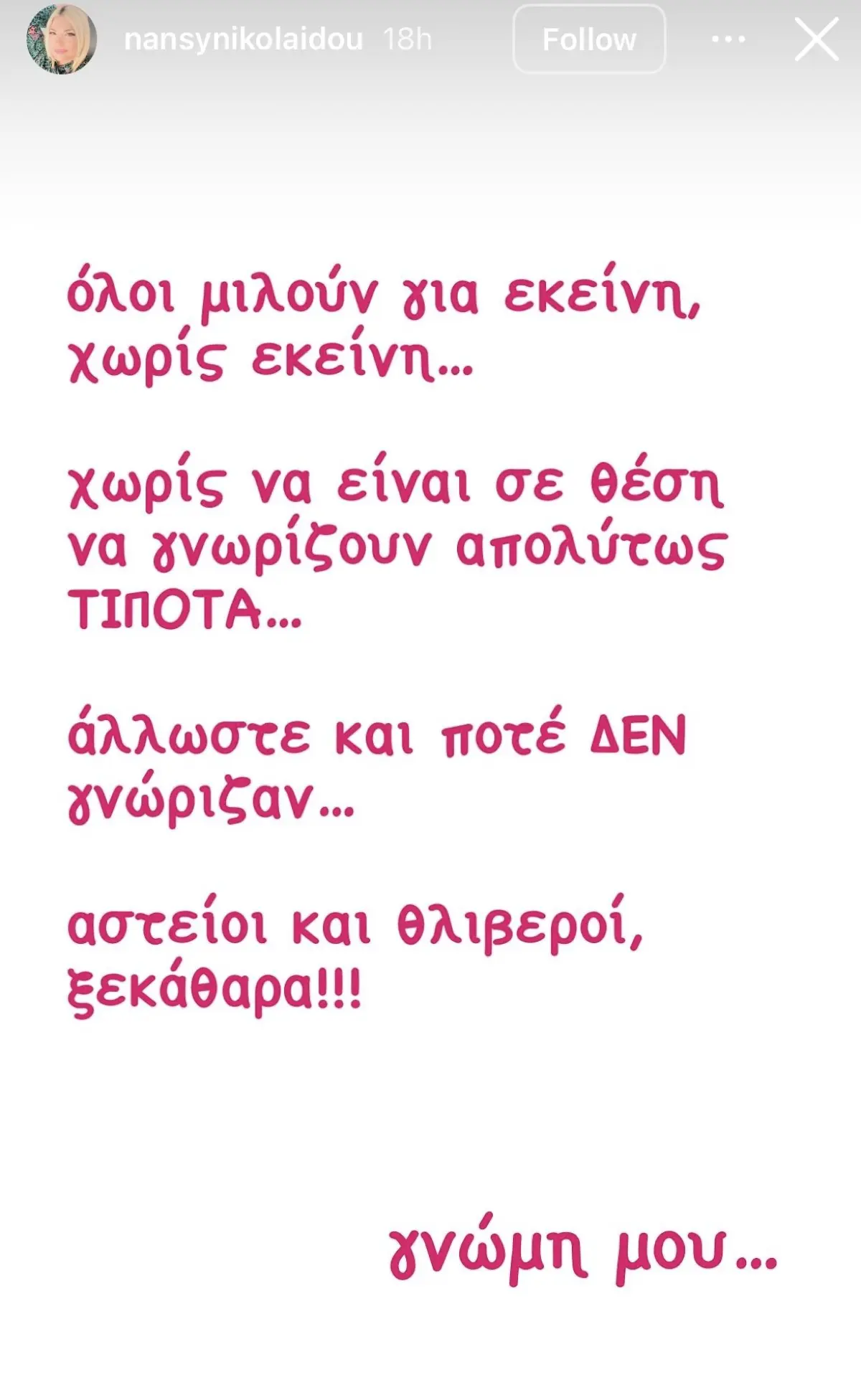 Νάνσυ Νικολαΐδου