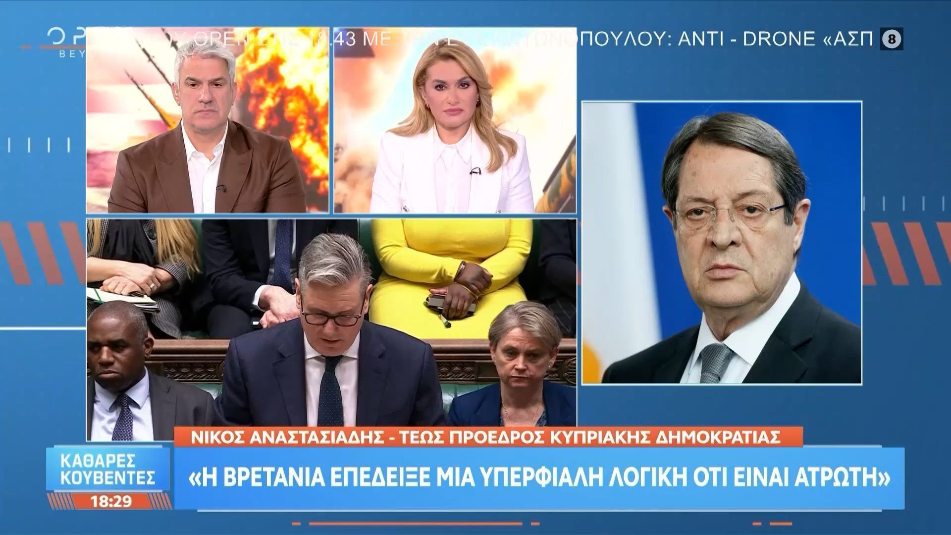 Νίκος Αναστασιάδης: «Η Βρετανία επέδειξε μια υπερφίαλη λογική ότι είναι άτρωτη»