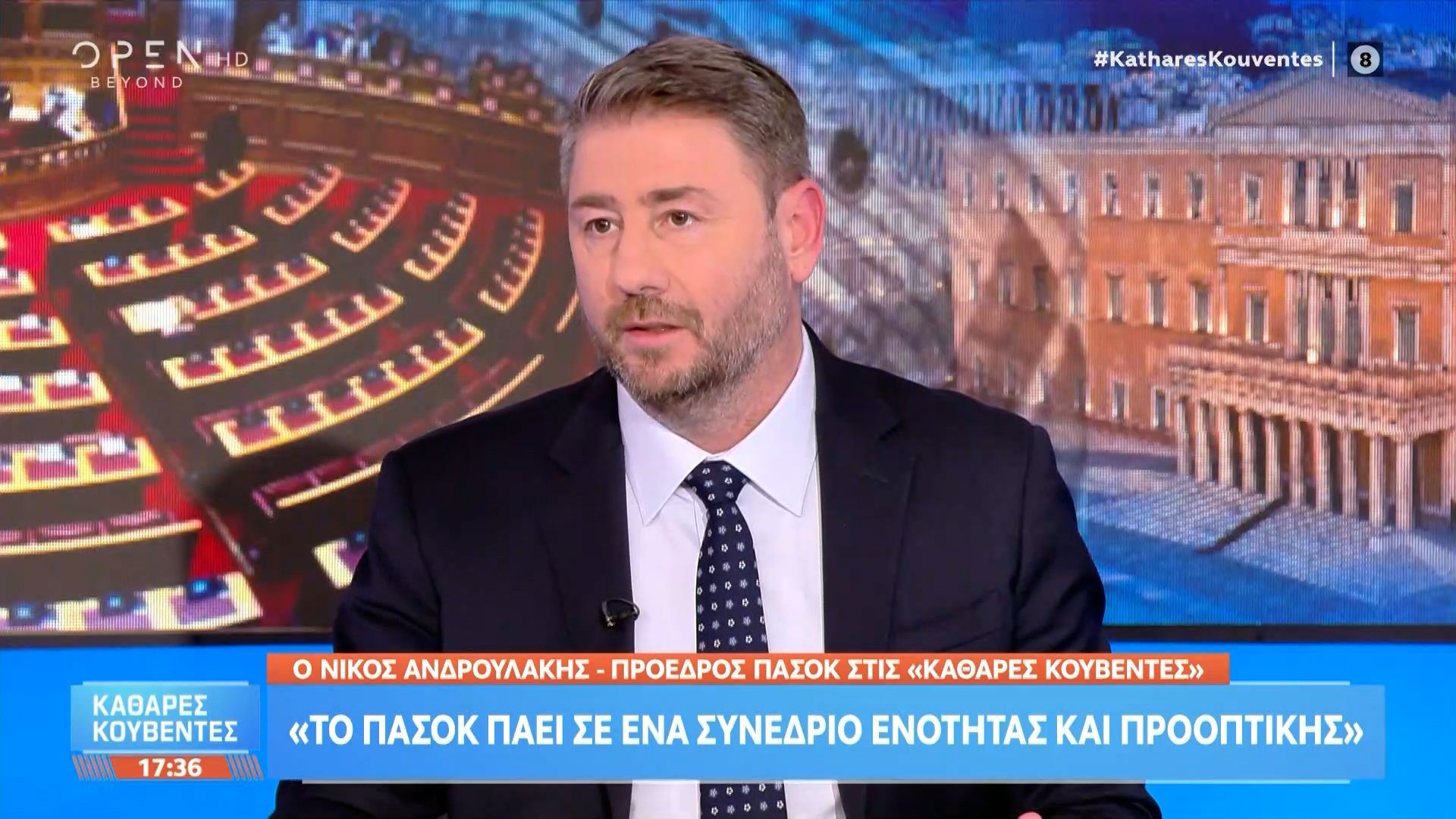 Νίκος Ανδρουλάκης: «Το ΠΑΣΟΚ πάει σε ένα συνέδριο ενότητας και προοπτικής»