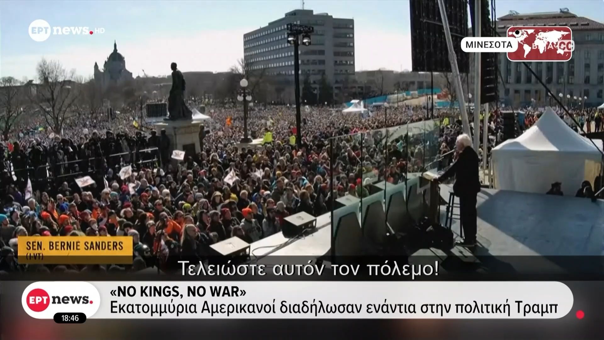 «No Kings, No War»: Εκατομμύρια Αμερικανοί διαδήλωσαν στην πολιτική Τραμπ