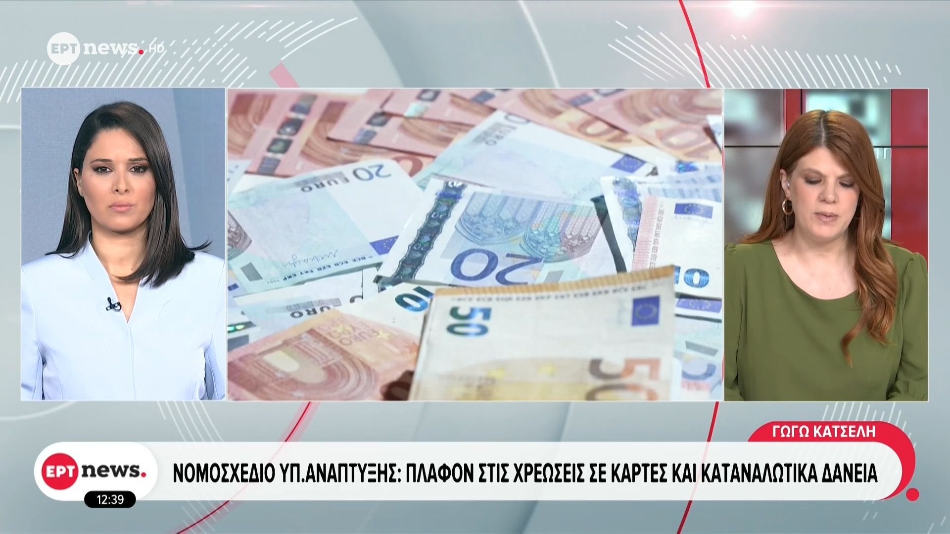 Νομοσχέδιο Υπ. Ανάπτυξης: Πλαφόν στις χρεώσεις σε κάρτες και καταναλωτικά δάνεια