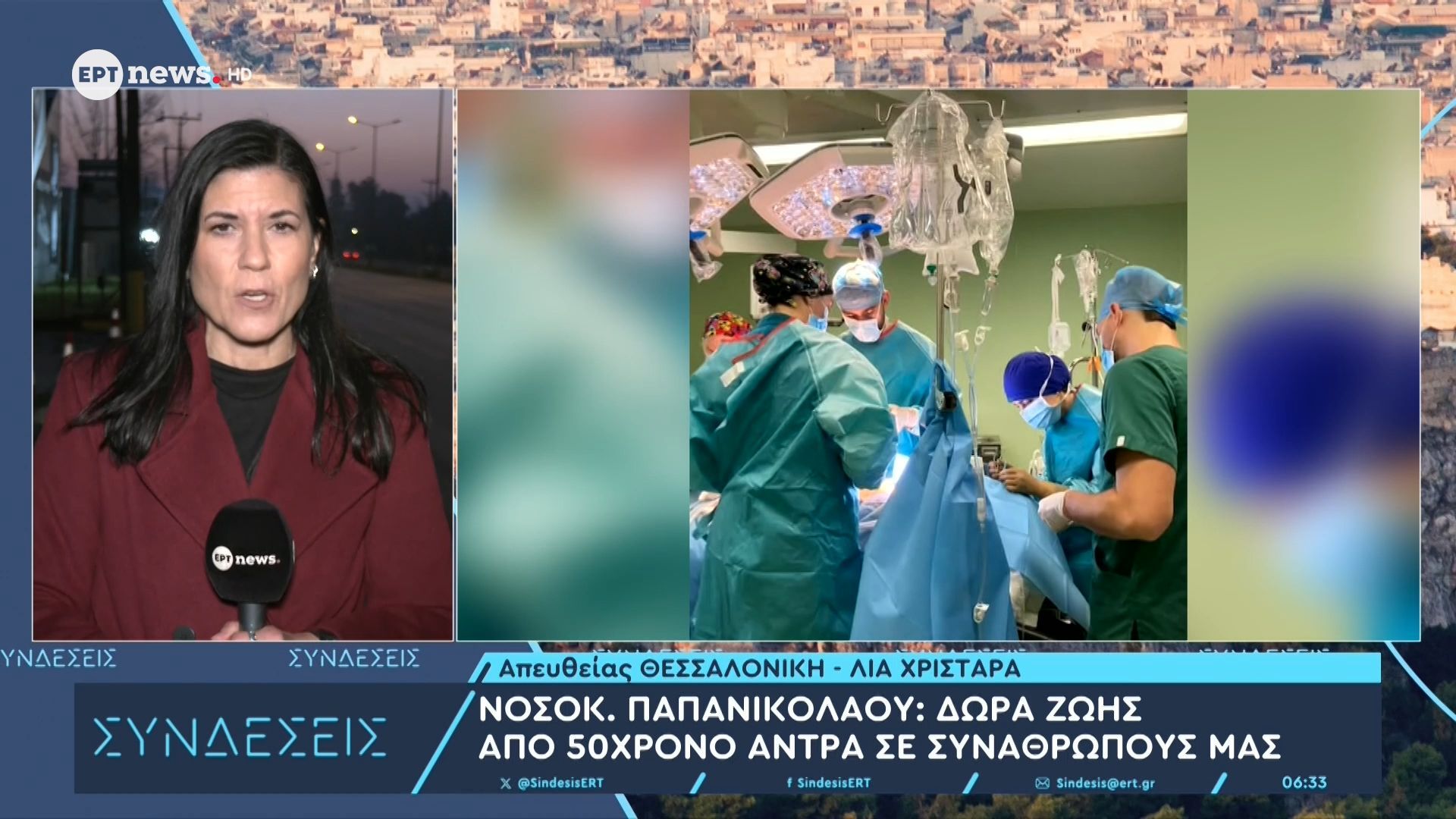 Νοσοκομείο Παπανικολάου: Δώρα ζωής από 50χρονο άνδρα σε συνανθρώπους μας