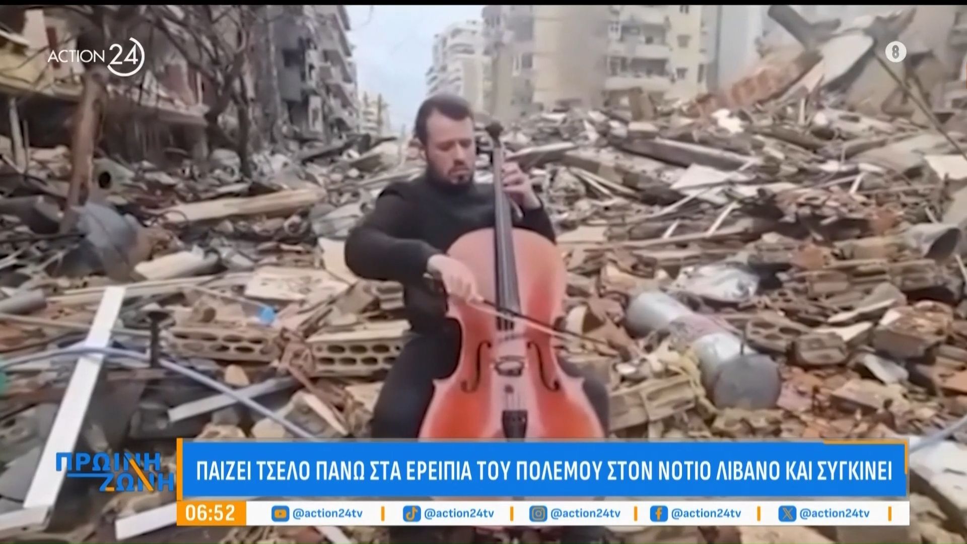 Νότιος Λίβανος: Μουσικός παίζει τσέλο στα ερείπια του πολέμου και συγκινεί