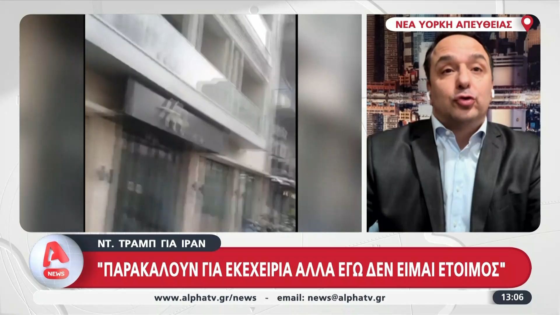 Ντ. Τραμπ για Ιράν: «Παρακαλούν για εκεχειρία, αλλά εγώ δεν είμαι έτοιμος»