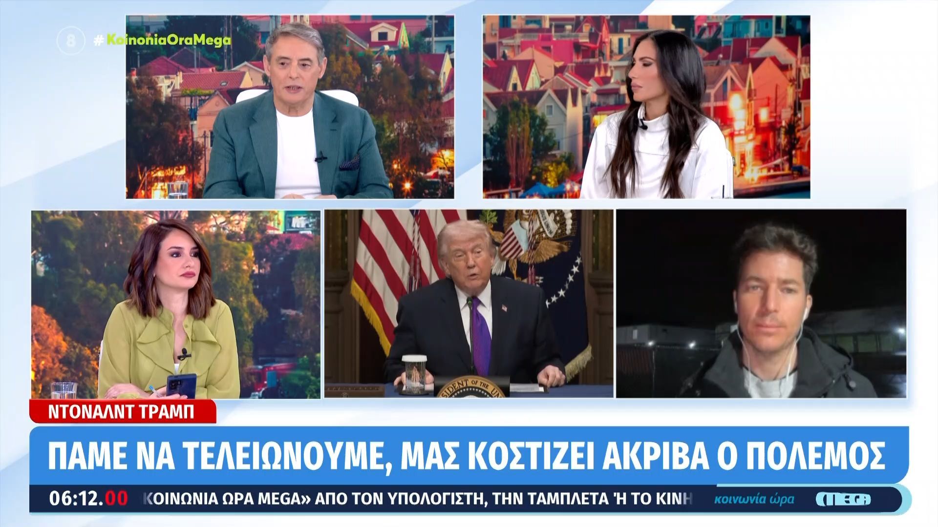 Ντ. Τραμπ: Πάμε να τελειώνουμε, μας κοστίζει ακριβά ο πόλεμος