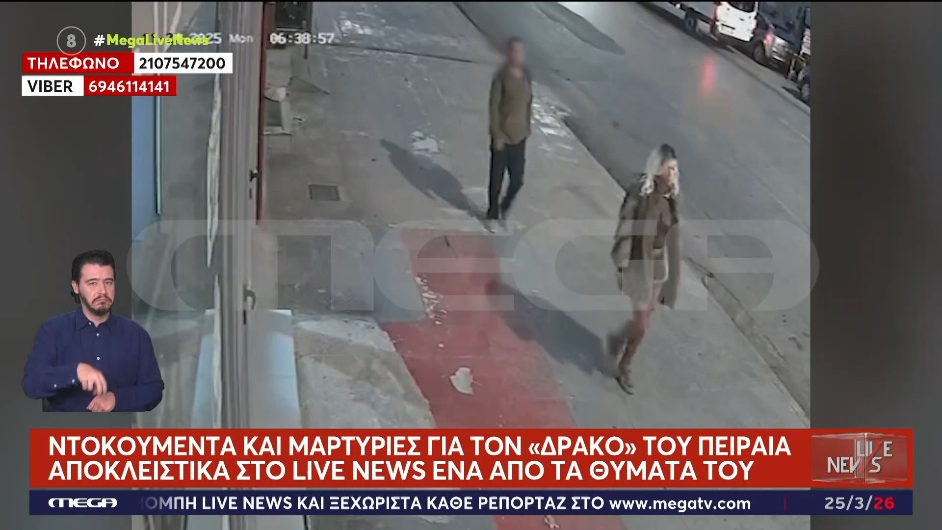 Ντοκουμέντα και μαρτυρίες για τον «Δράκο» του Πειραιά: Αποκλειστικά στο Live News ένα από τα θύματα του