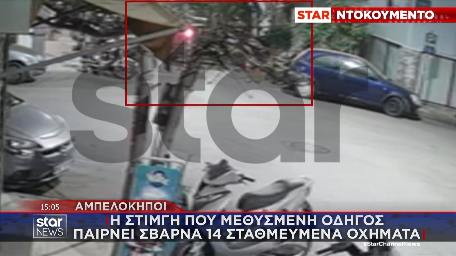 Ντοκουμέντο: Η στιγμή που μεθυσμένη οδηγός παίρνει σβάρνα 14 σταθμευμένα οχήματα