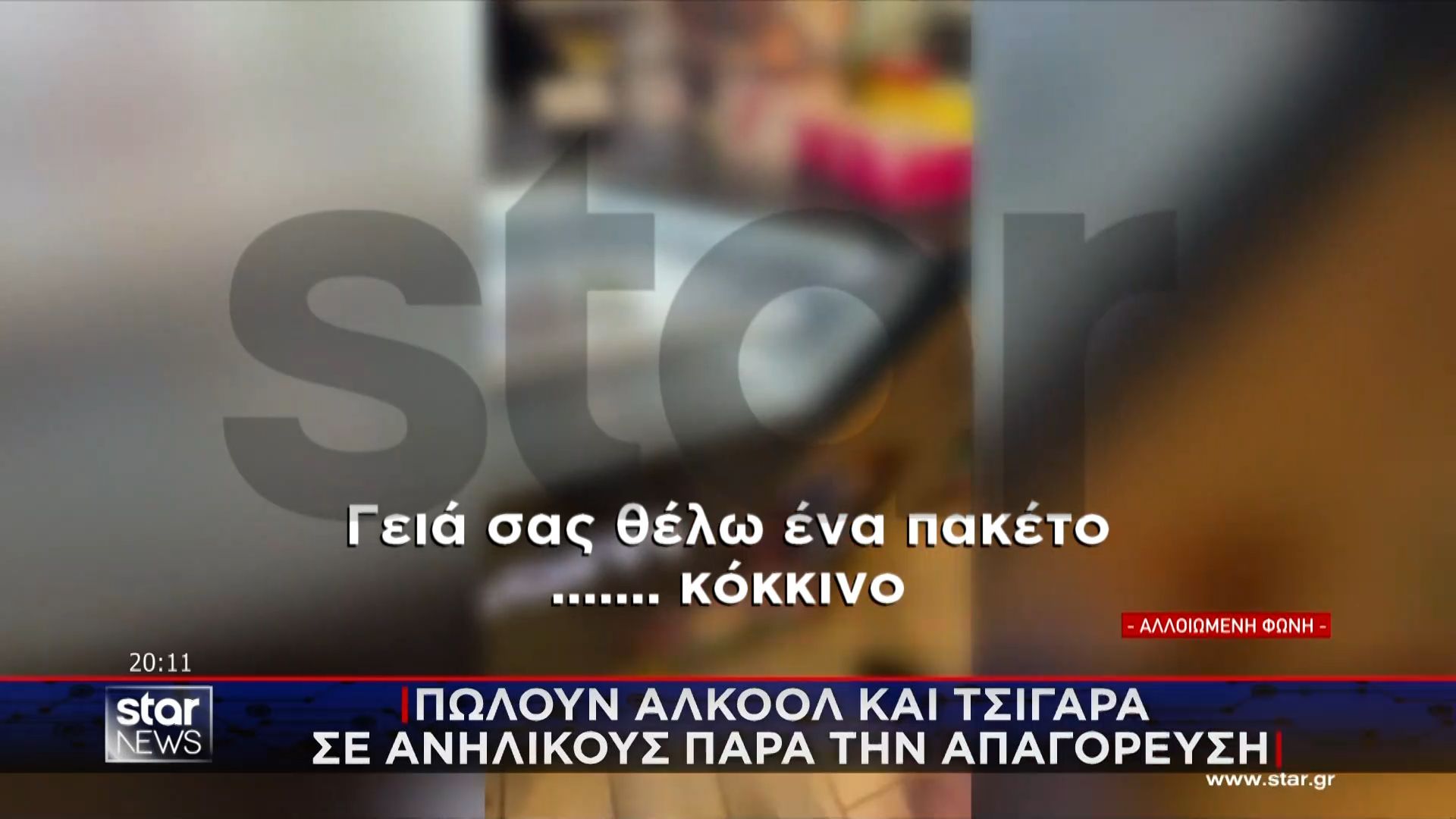 Ντοκουμέντο: Πωλούν αλκοόλ και τσιγάρα σε ανήλικους παρά την απαγόρευση
