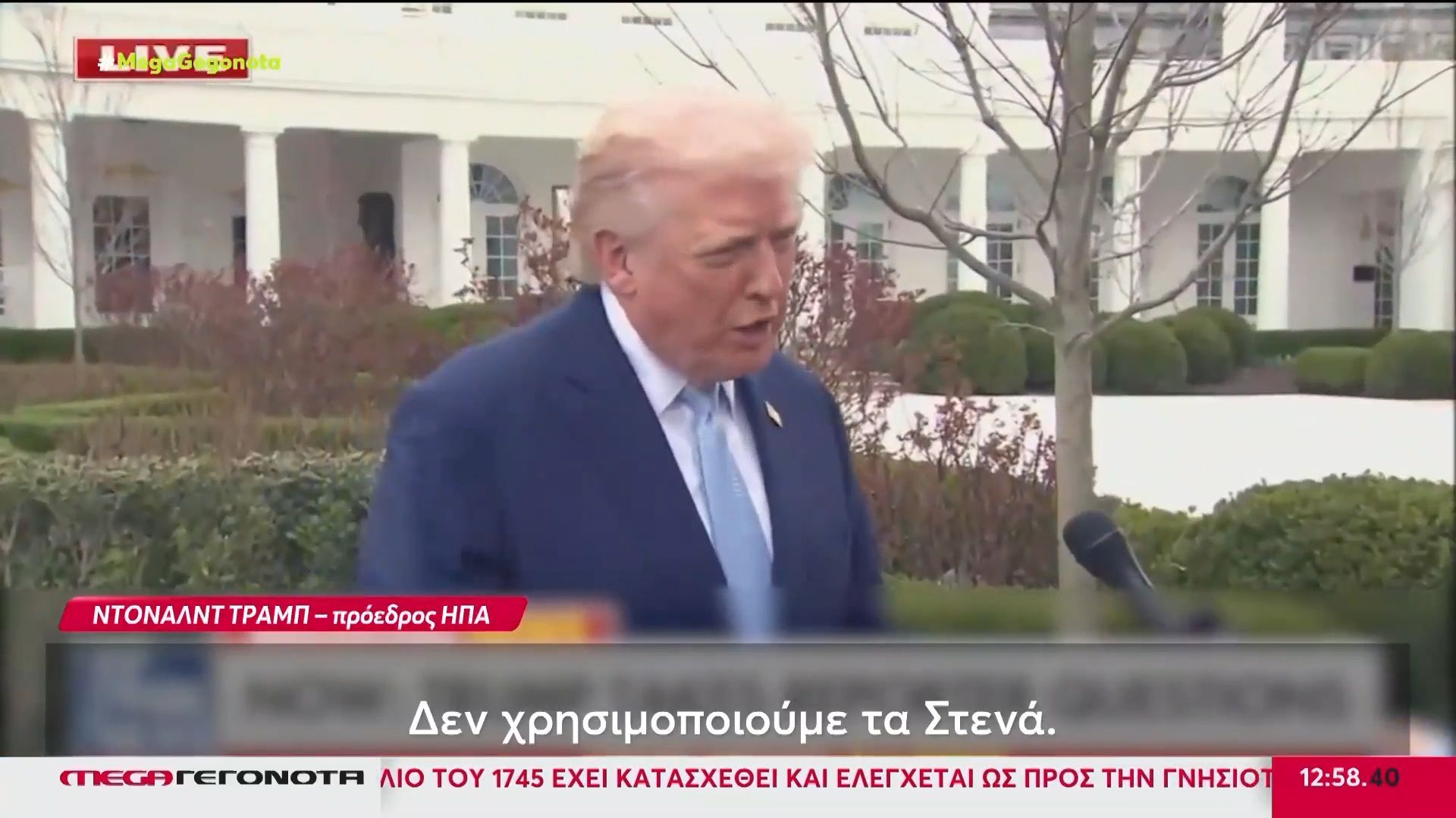 Ντόναλντ Τραμπ: «Δεν χρειαζόμαστε τα Στενά του Ορμούζ – Όσοι τα χρησιμοποιούν να τα αστυνομεύουν»